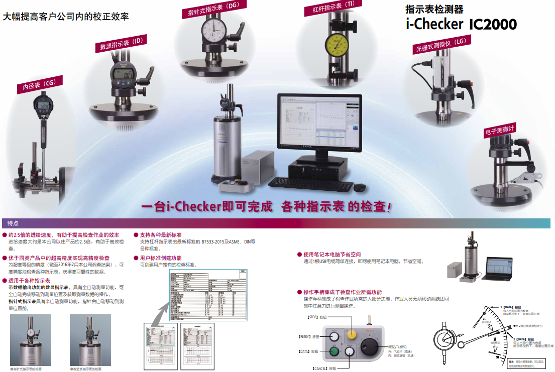 日本三豐指示表檢測(cè)器i-Checker   IC2000