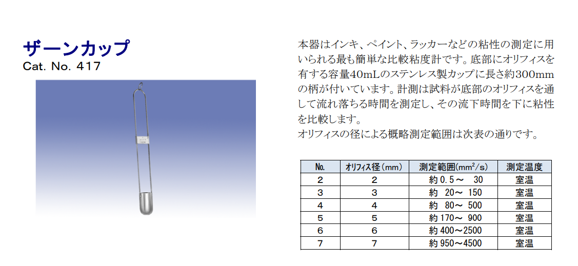 RIGO離合社粘度計(jì)NO.417  3號  4號