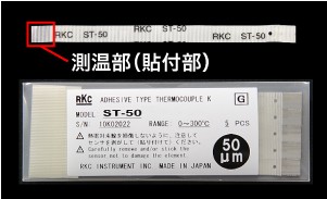 RKC粘貼式熱電偶溫度傳感器：ST-50（107mm 長(zhǎng)）（1 組 5 個(gè)）