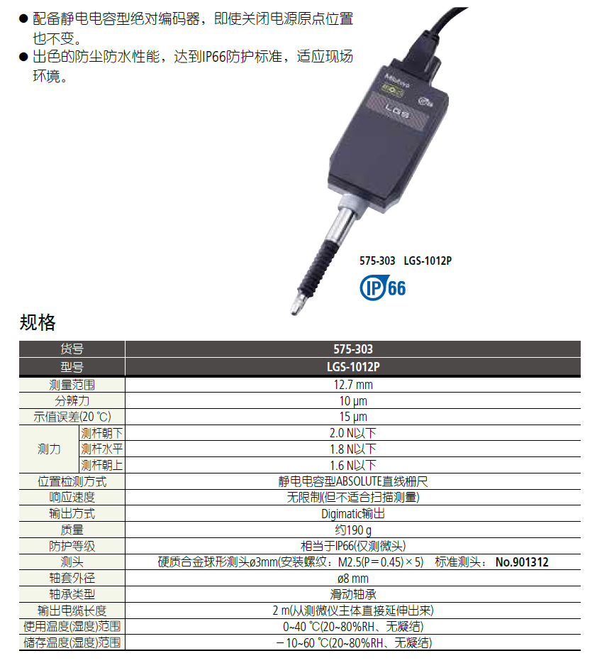 日本三豐575系列 容柵式測(cè)微儀· 測(cè)微頭575-303 LGS-1012P
